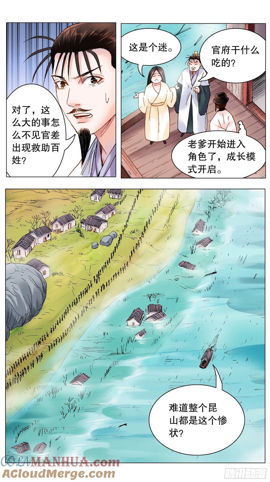 小阁老 190 你别挨骂了 第3页