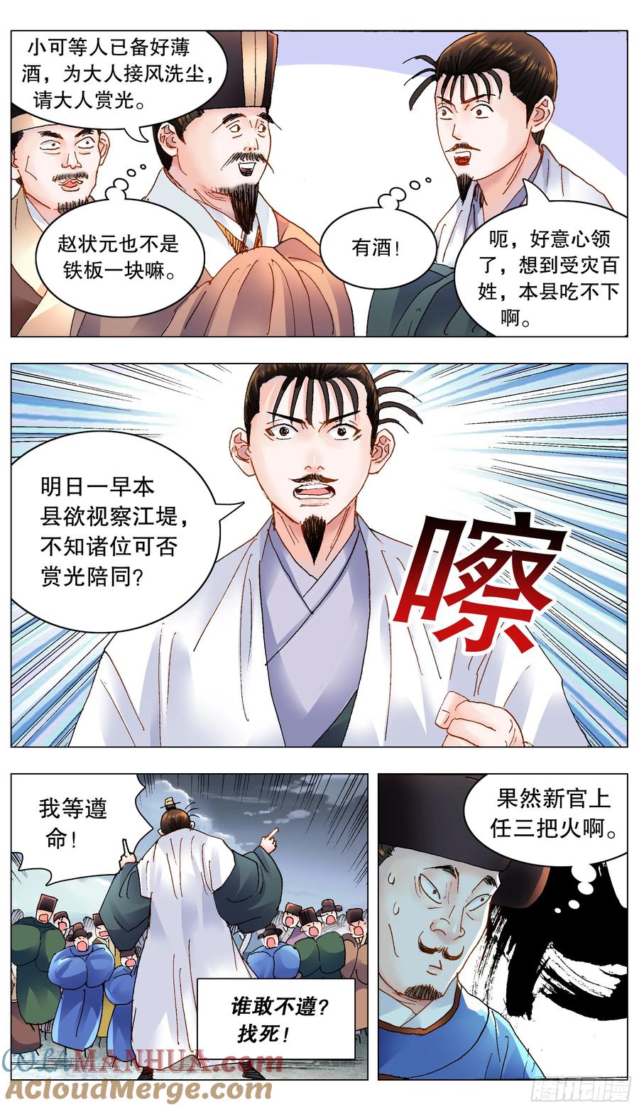 小阁老 190 你别挨骂了 第10页
