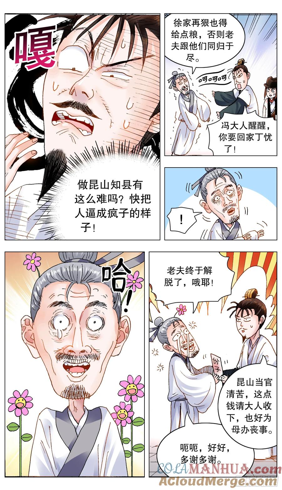 小阁老 191 你有钱你就是老大 第6页