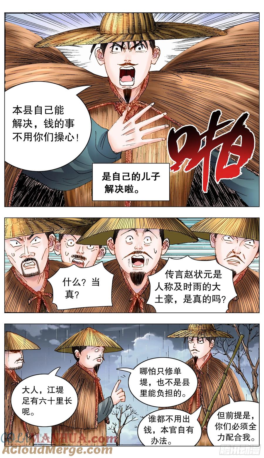 小阁老 191 你有钱你就是老大 第11页