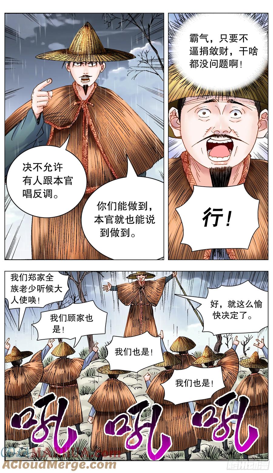 小阁老 191 你有钱你就是老大 第12页
