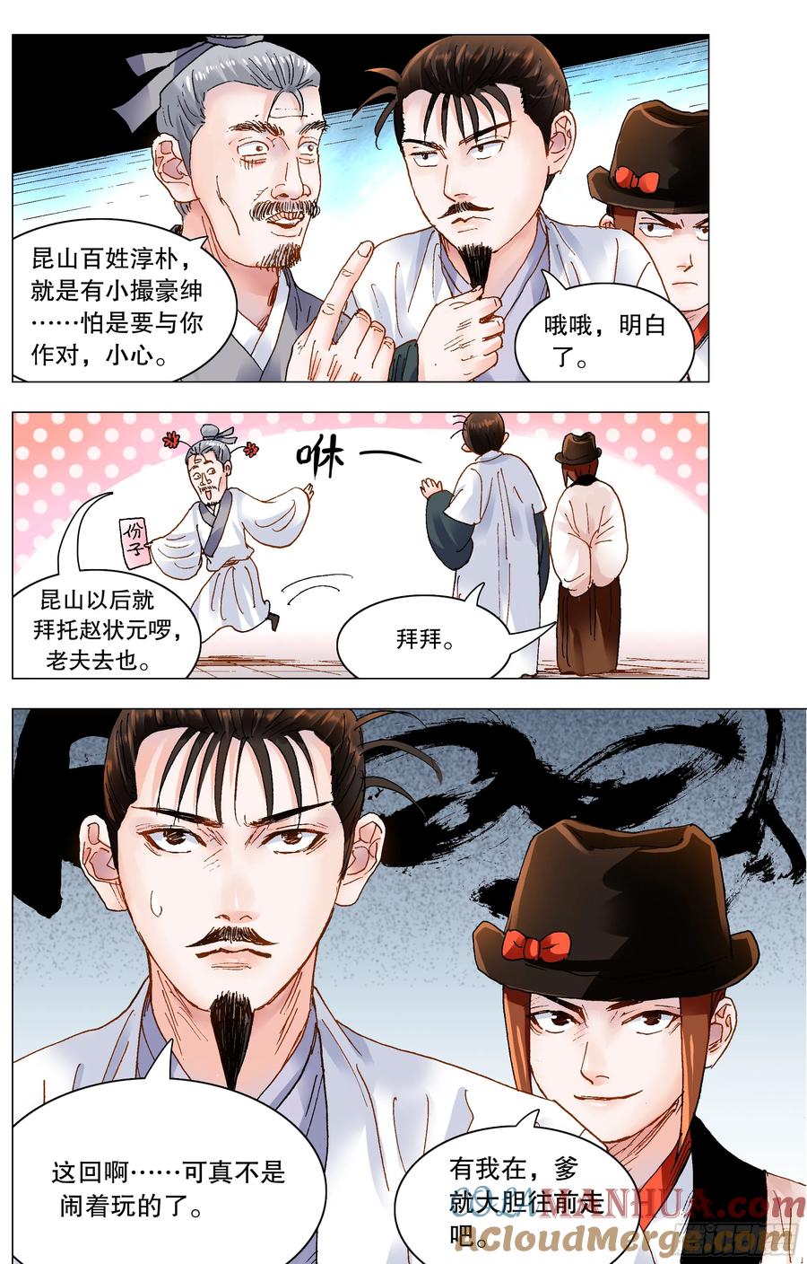 小阁老 191 你有钱你就是老大 第7页