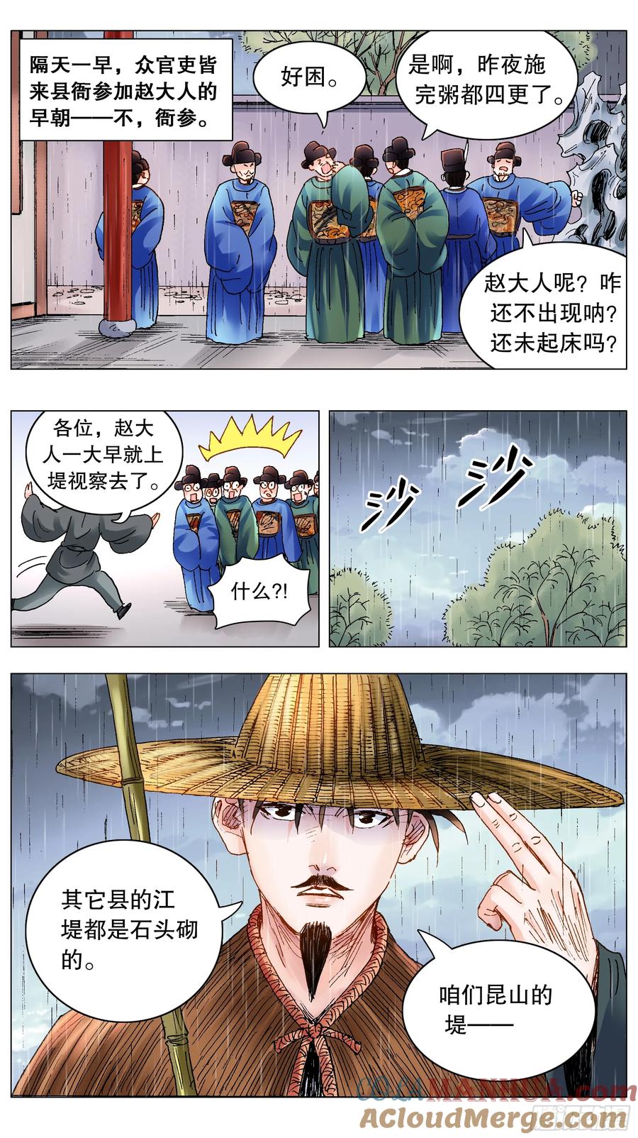 小阁老 191 你有钱你就是老大 第8页