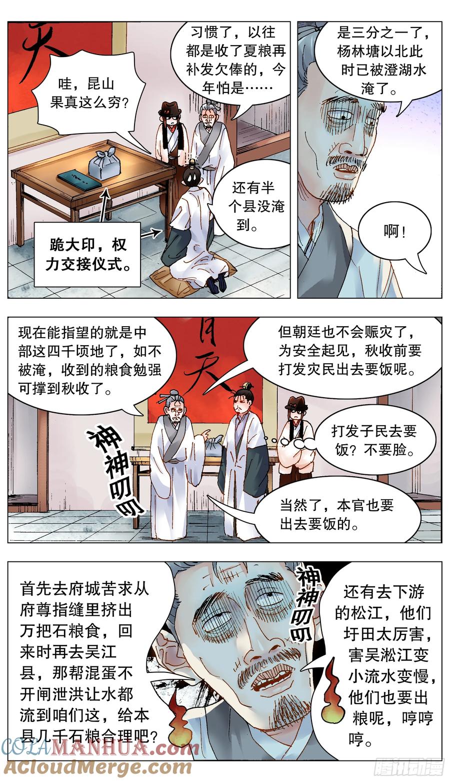 小阁老 191 你有钱你就是老大 第5页
