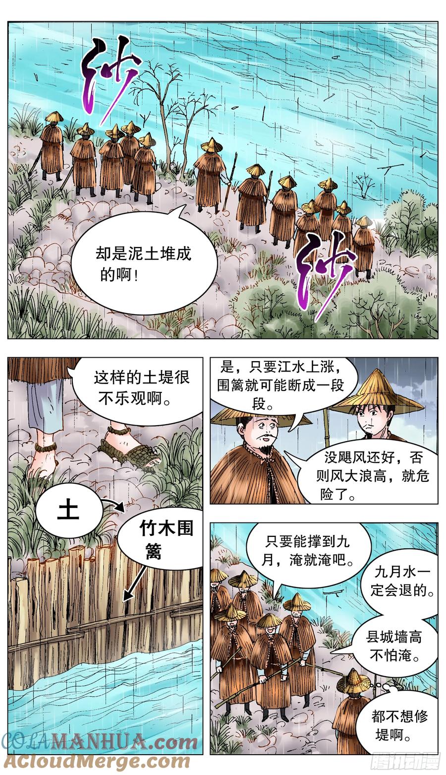 小阁老 191 你有钱你就是老大 第9页