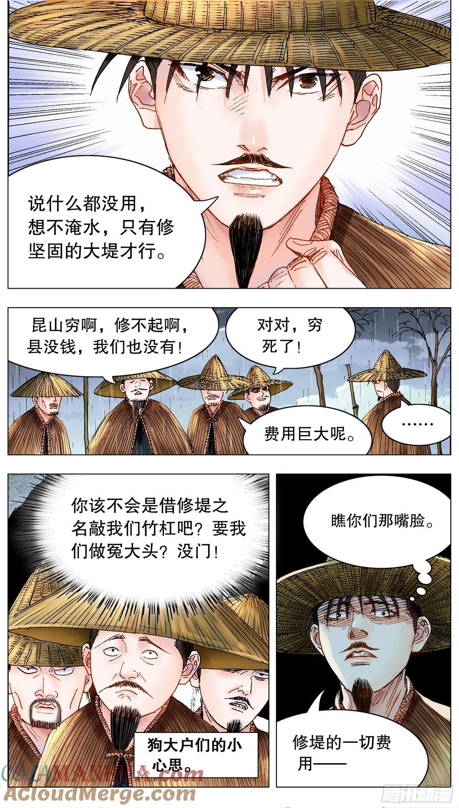 小阁老 191 你有钱你就是老大 第10页