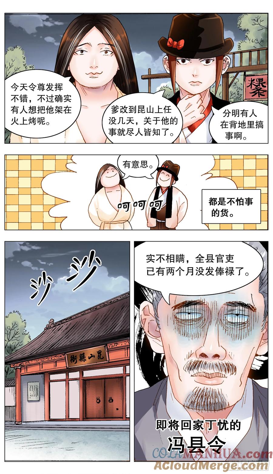 小阁老 191 你有钱你就是老大 第4页