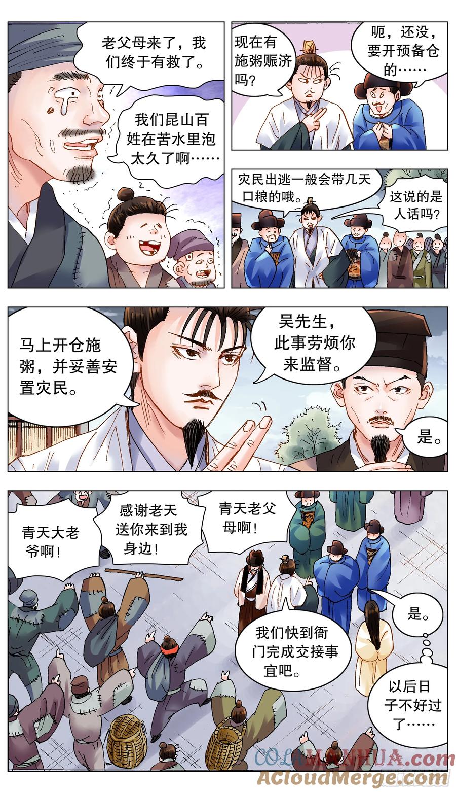 小阁老 191 你有钱你就是老大 第3页
