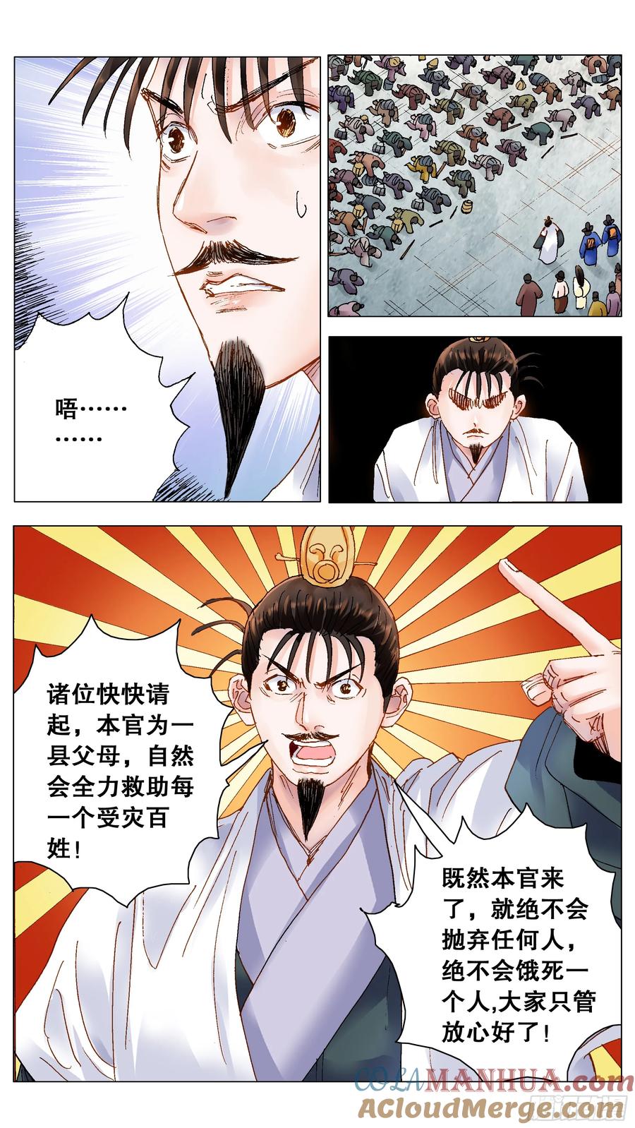 小阁老 191 你有钱你就是老大 第2页