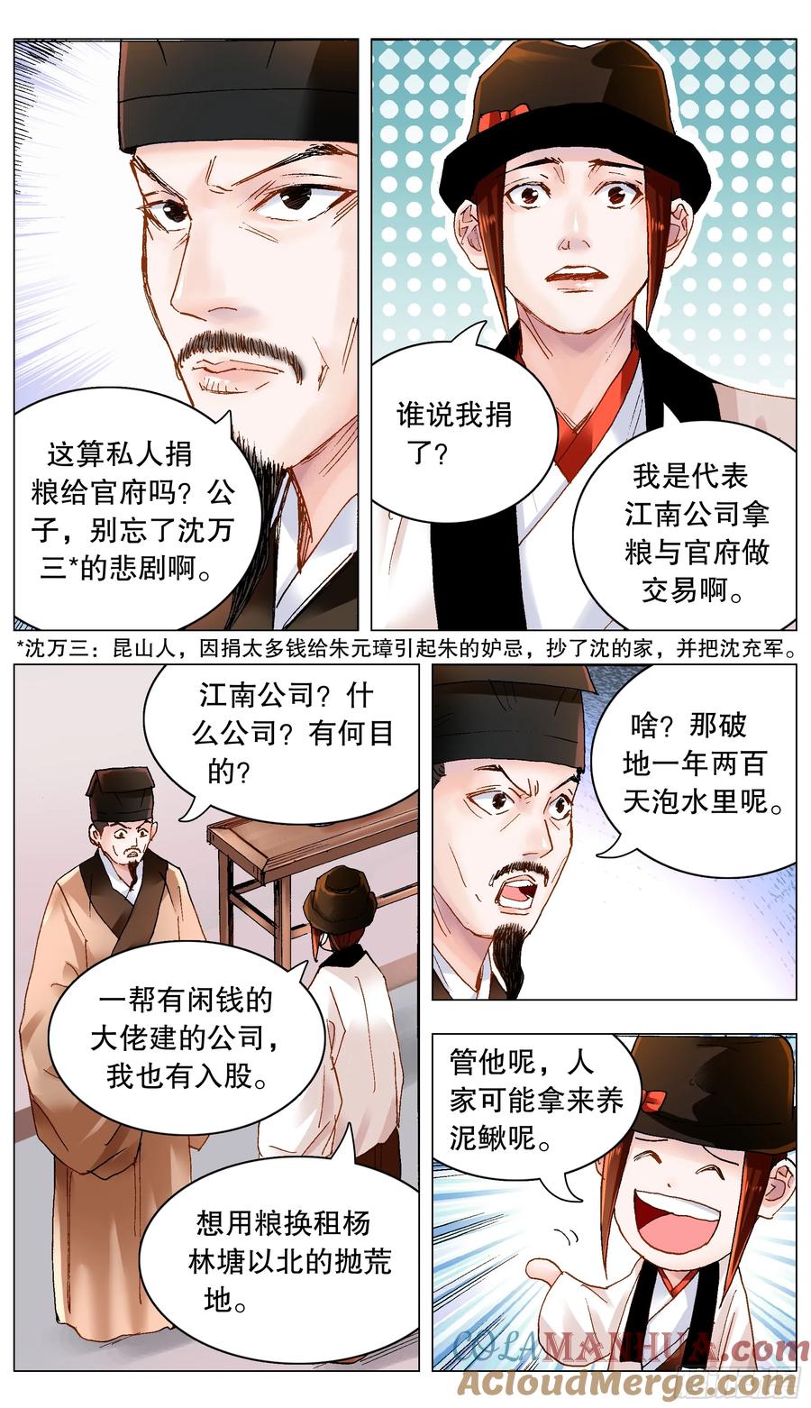小阁老 192 见证奇迹的时候 第8页