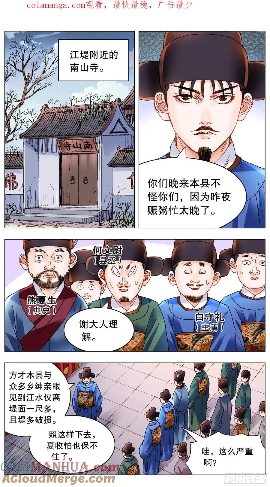 小阁老 192 见证奇迹的时候 第1页