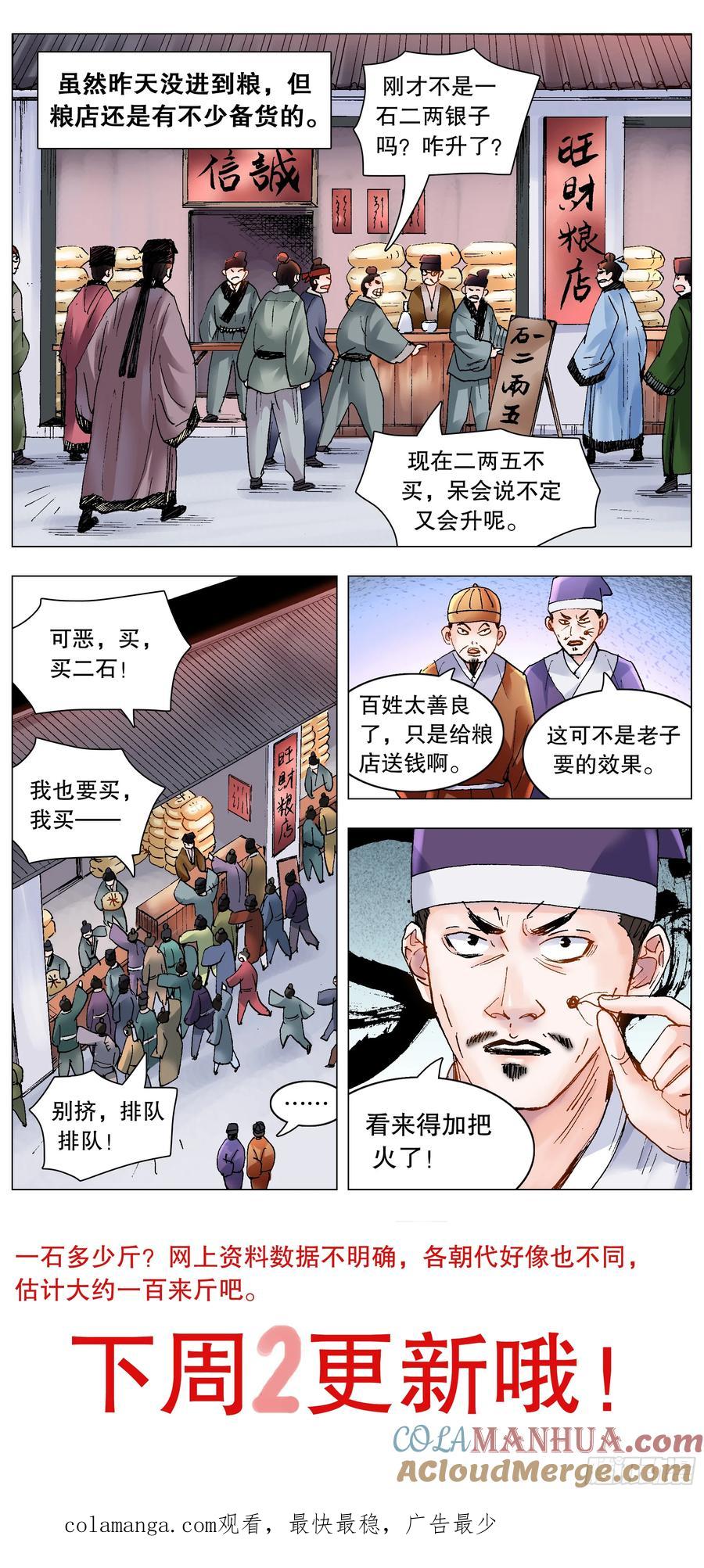 小阁老 192 见证奇迹的时候 第12页