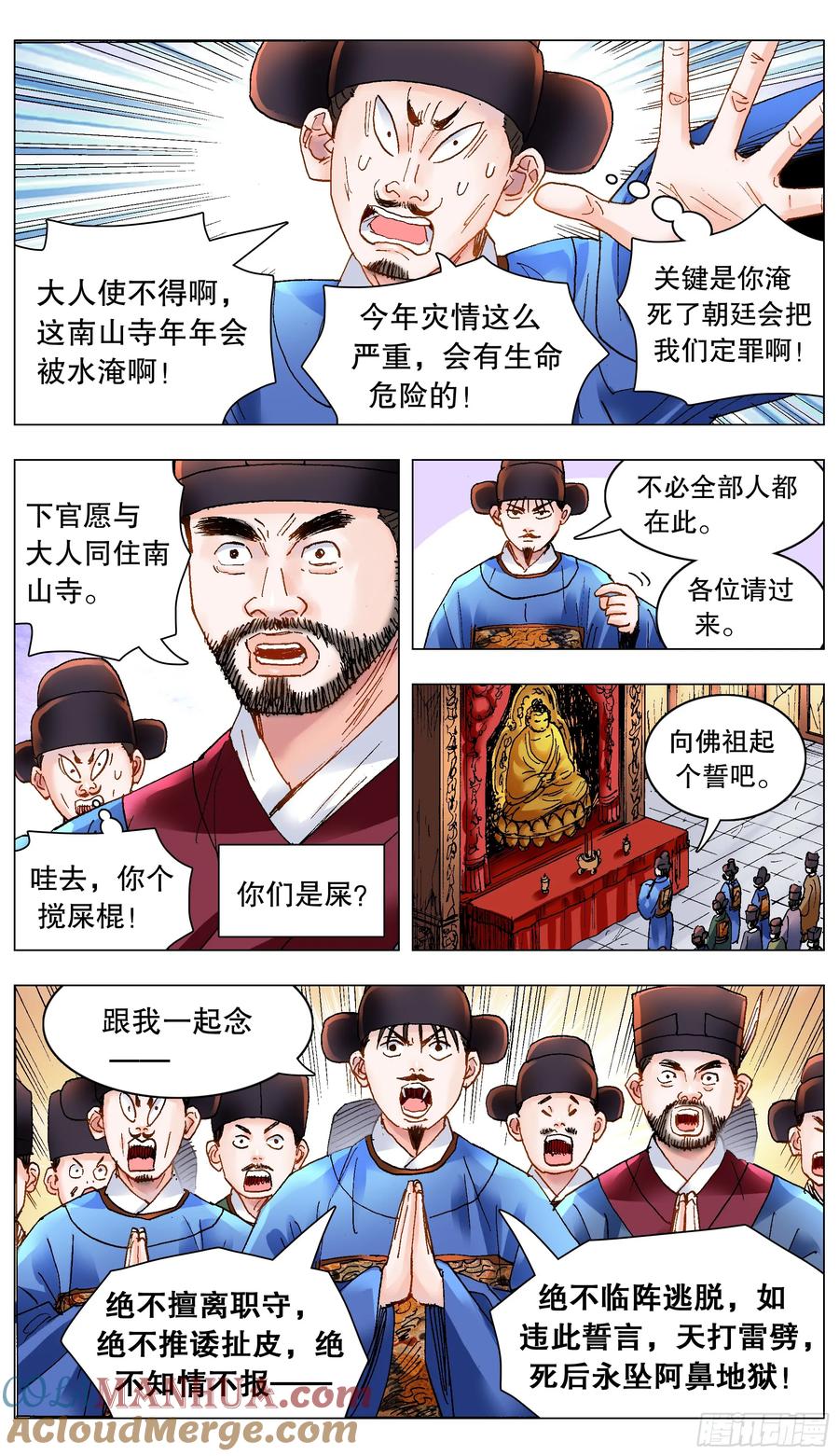 小阁老 192 见证奇迹的时候 第3页