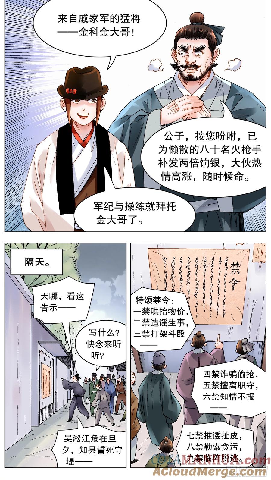 小阁老 192 见证奇迹的时候 第10页