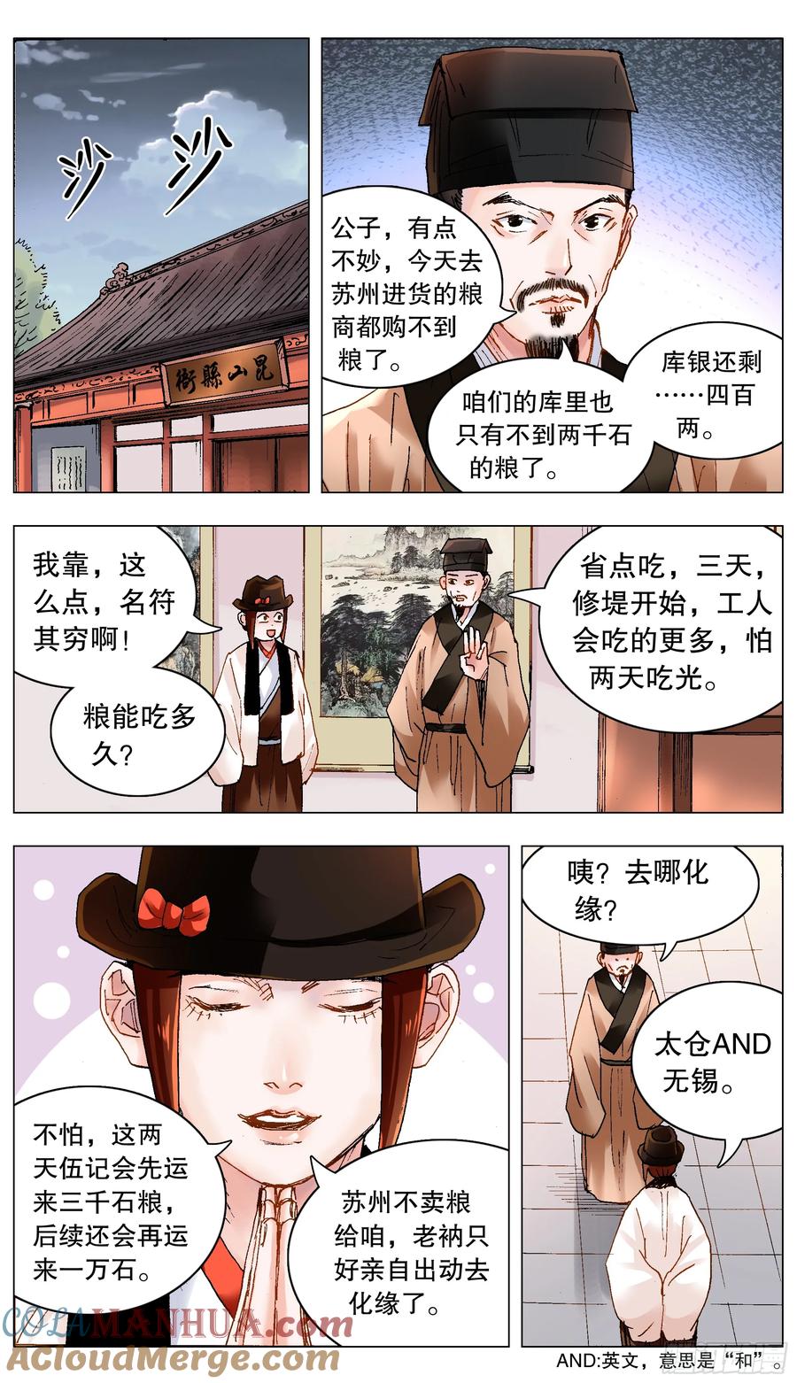 小阁老 192 见证奇迹的时候 第7页