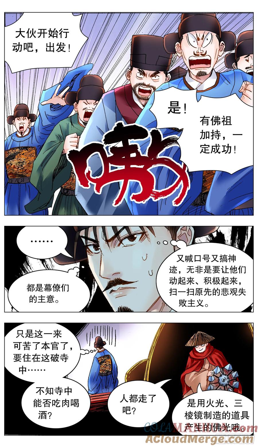 小阁老 192 见证奇迹的时候 第6页