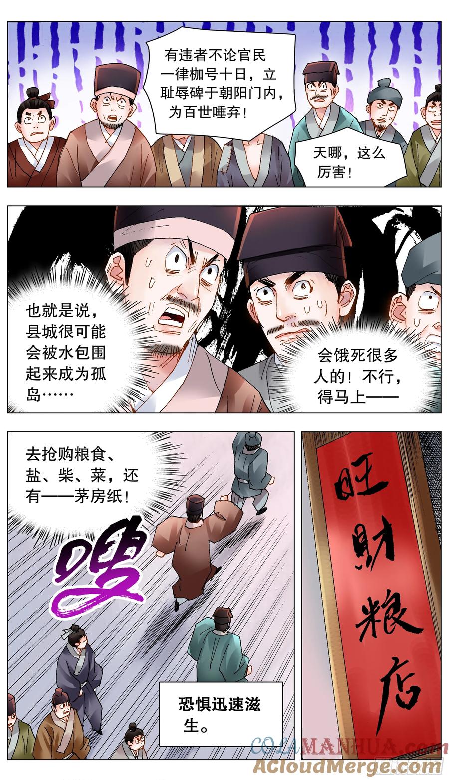 小阁老 192 见证奇迹的时候 第11页