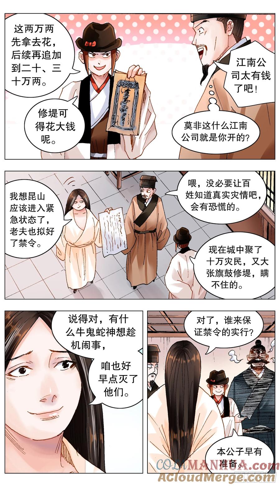 小阁老 192 见证奇迹的时候 第9页
