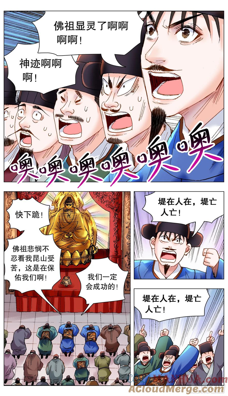 小阁老 192 见证奇迹的时候 第5页