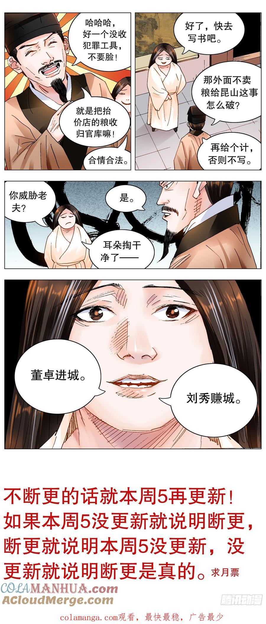 小阁老 193 揍你还合法 第12页
