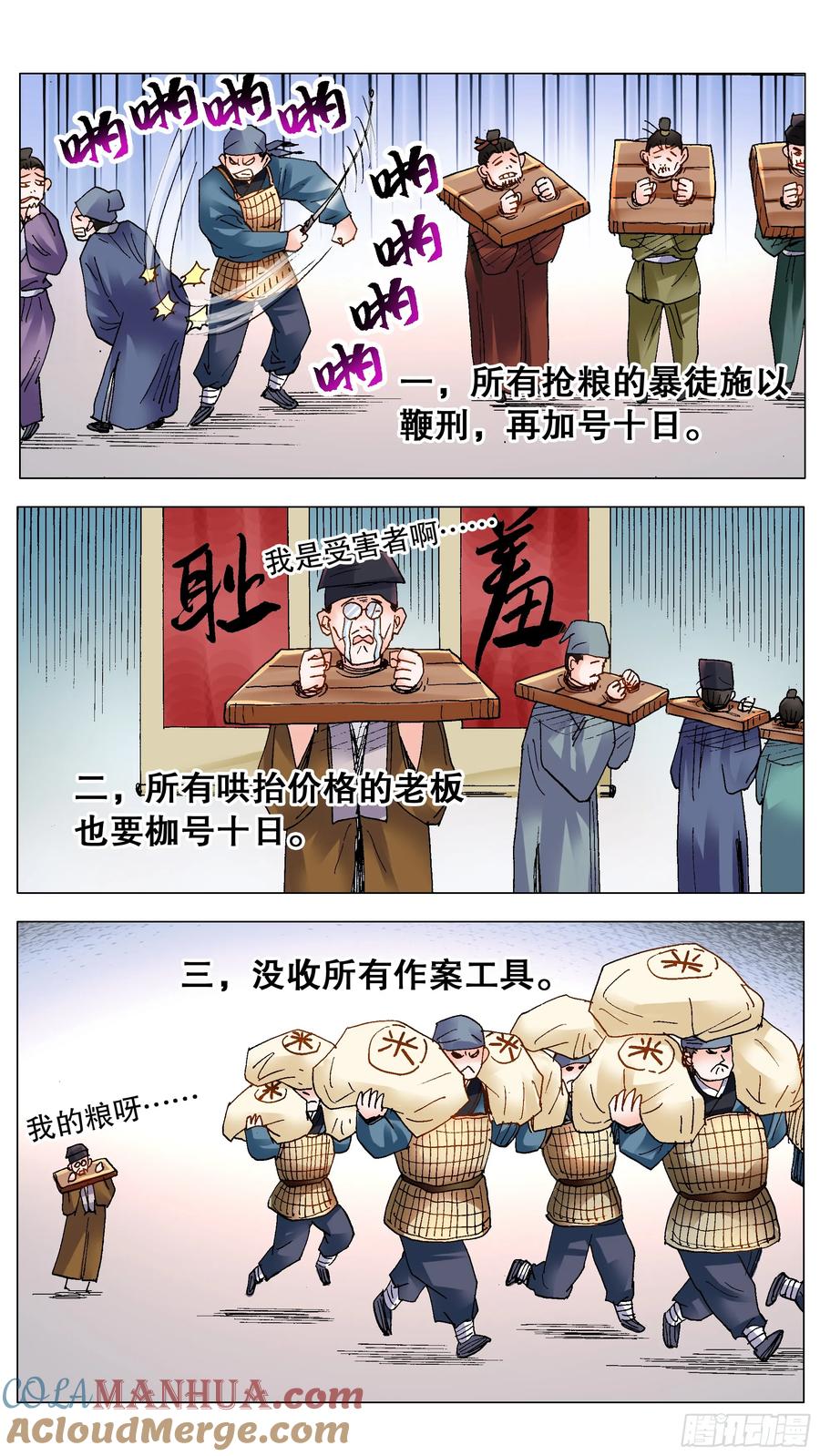 小阁老 193 揍你还合法 第11页