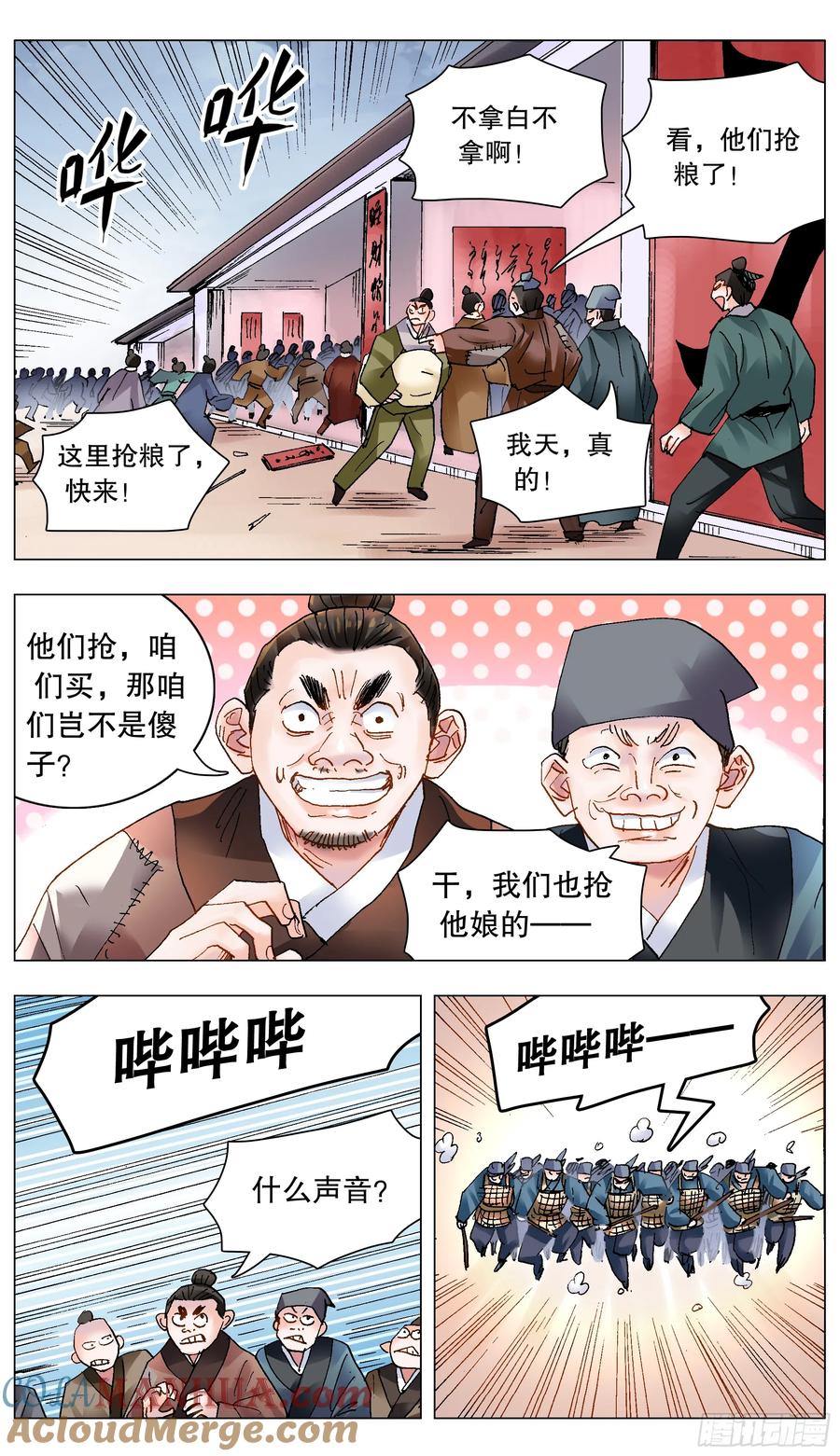 小阁老 193 揍你还合法 第6页