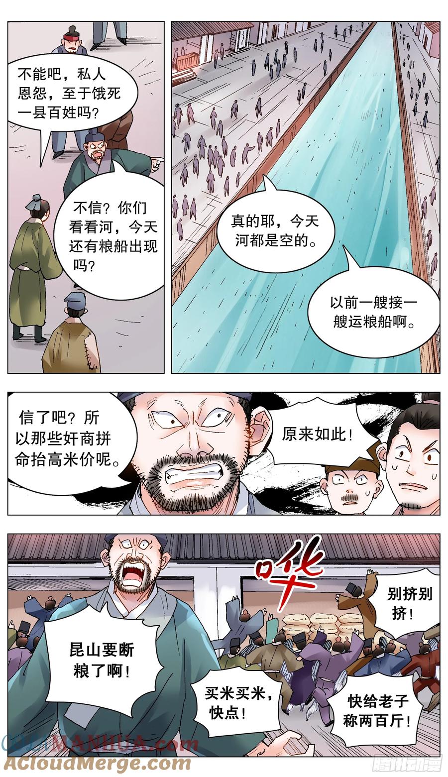 小阁老 193 揍你还合法 第2页