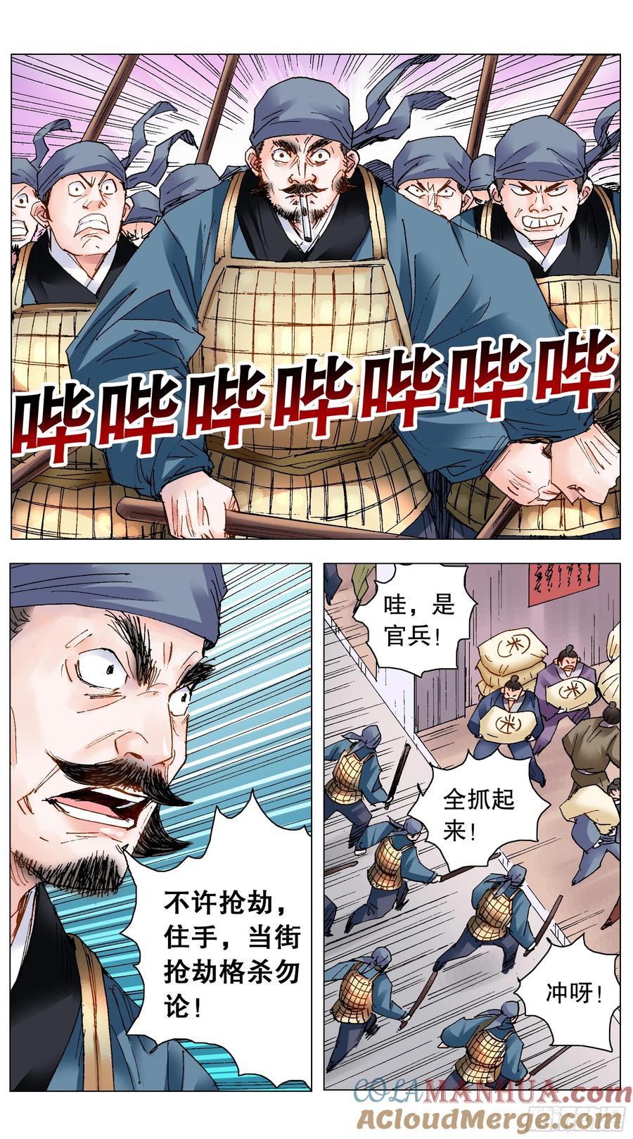 小阁老 193 揍你还合法 第7页