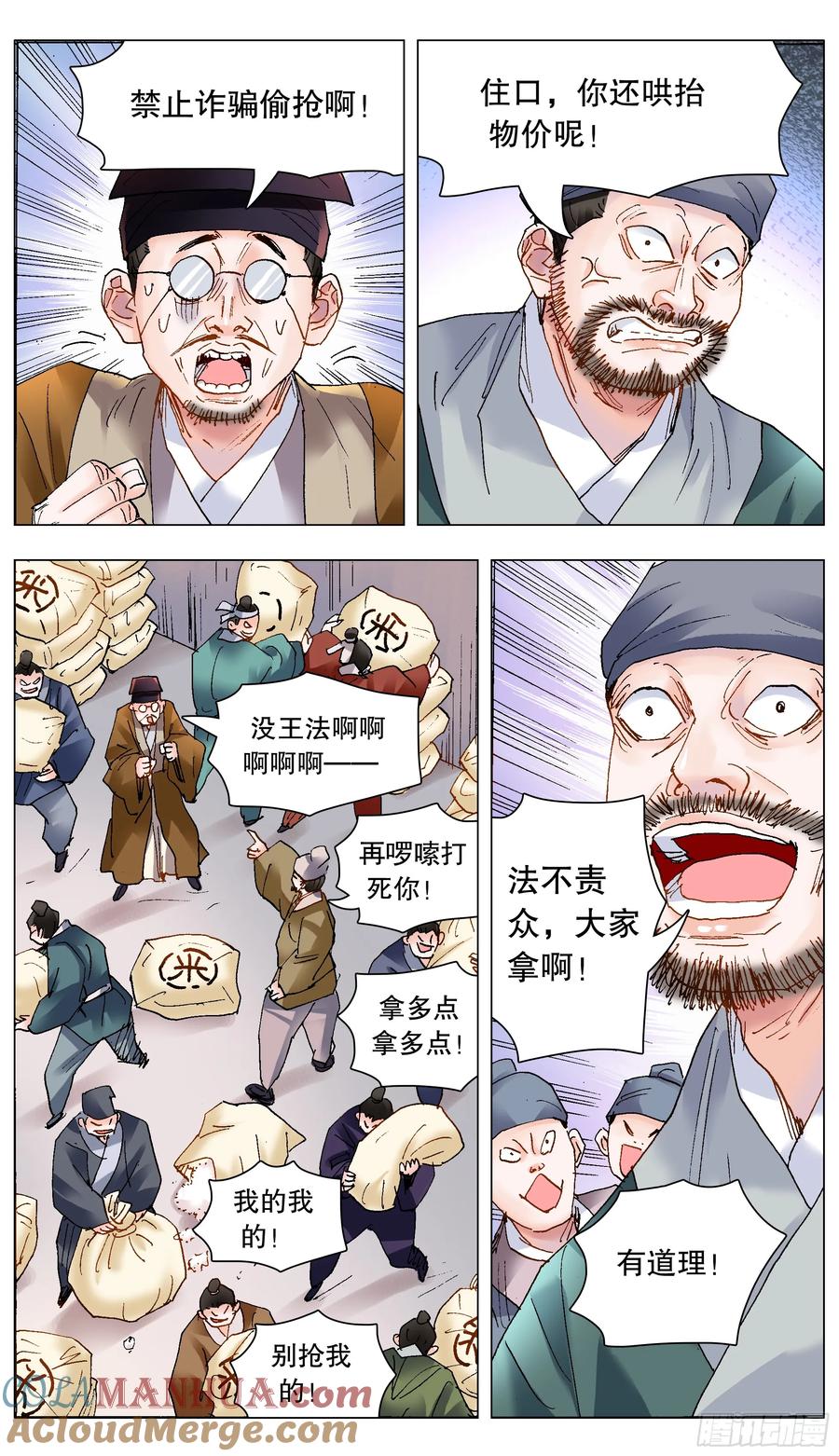 小阁老 193 揍你还合法 第5页