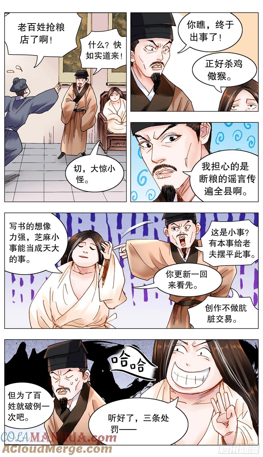 小阁老 193 揍你还合法 第10页