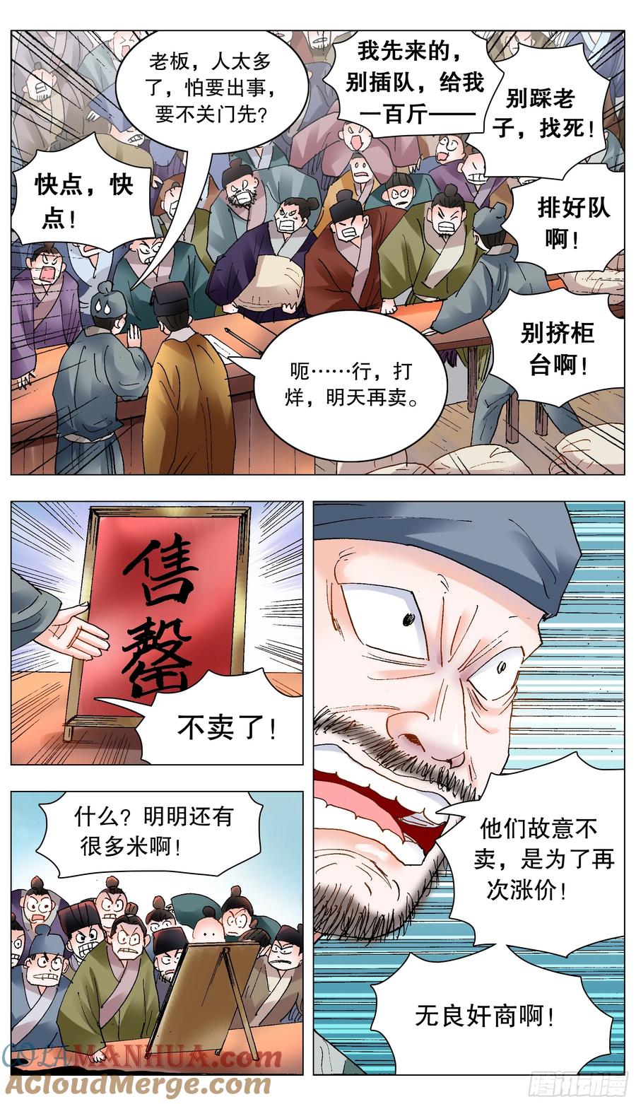 小阁老 193 揍你还合法 第3页