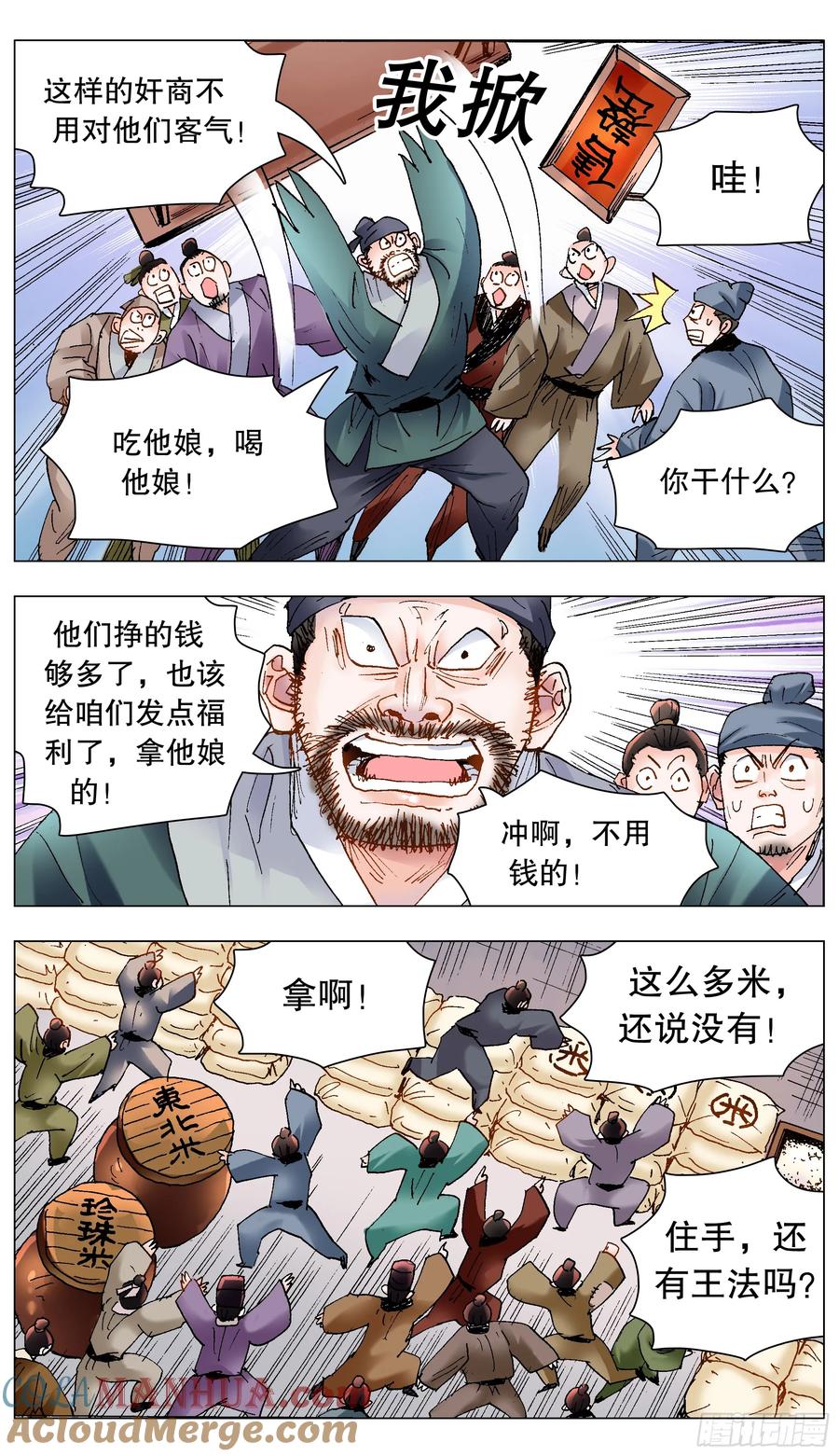 小阁老 193 揍你还合法 第4页