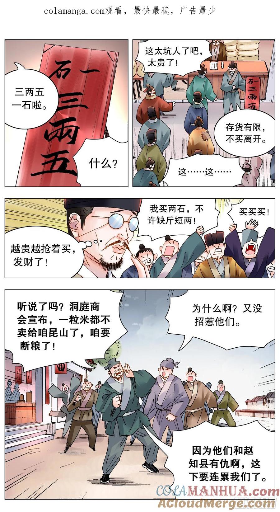 小阁老 193 揍你还合法 第1页