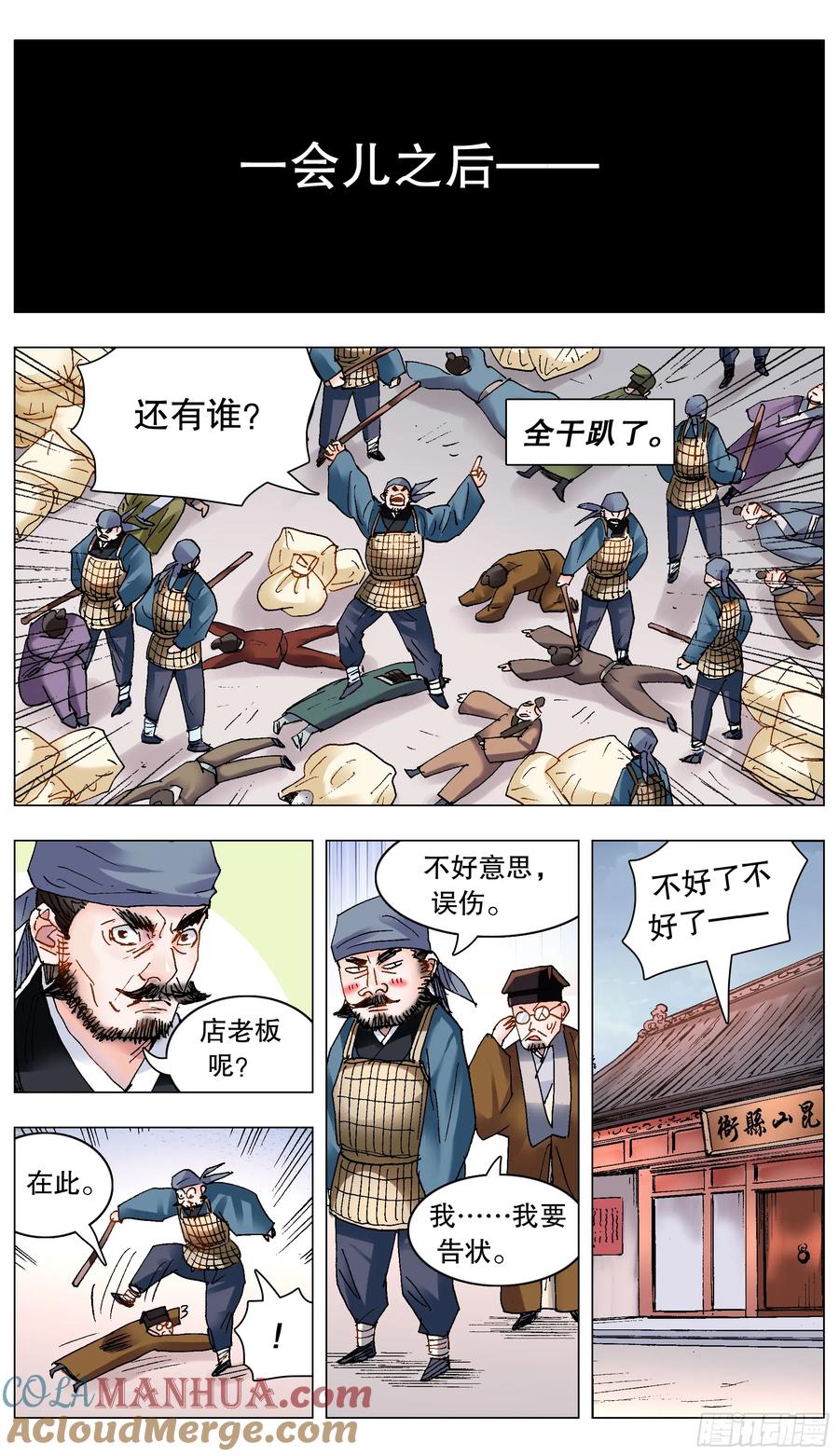 小阁老 193 揍你还合法 第9页