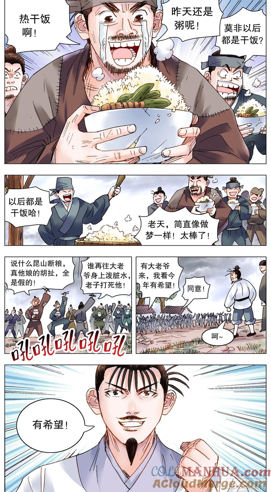 小阁老 194 魔高一尺道高一丈 第7页
