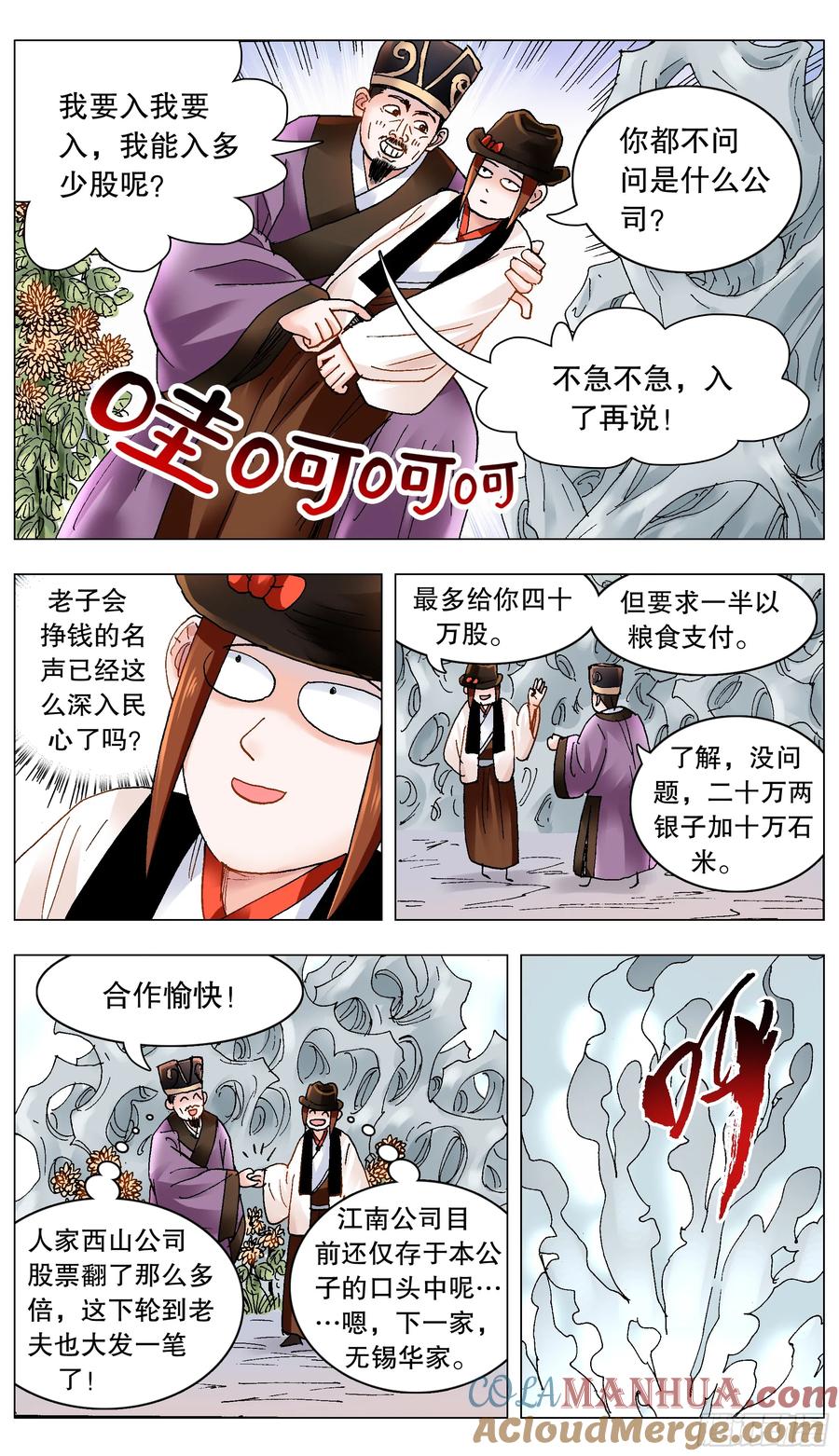 小阁老 194 魔高一尺道高一丈 第9页
