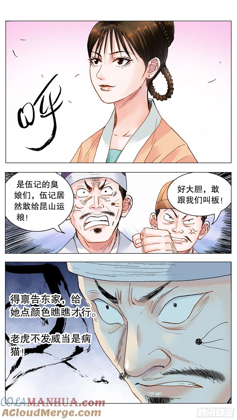 小阁老 194 魔高一尺道高一丈 第3页