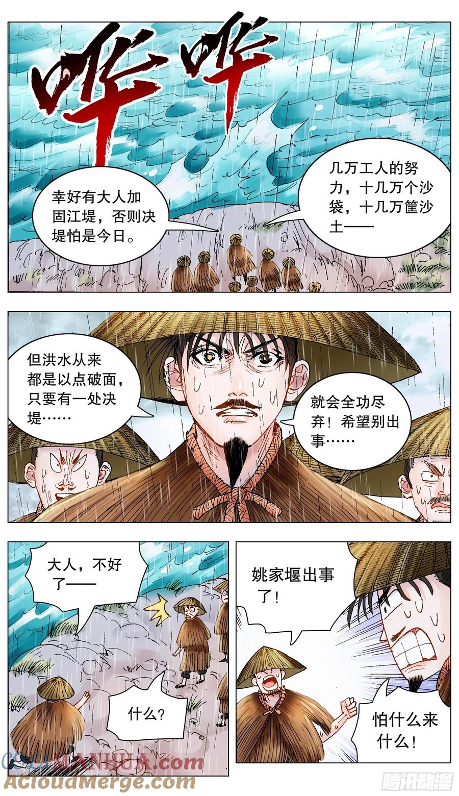 小阁老 194 魔高一尺道高一丈 第11页