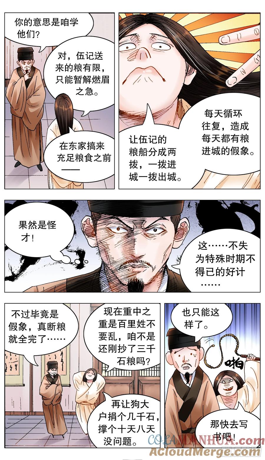 小阁老 194 魔高一尺道高一丈 第5页