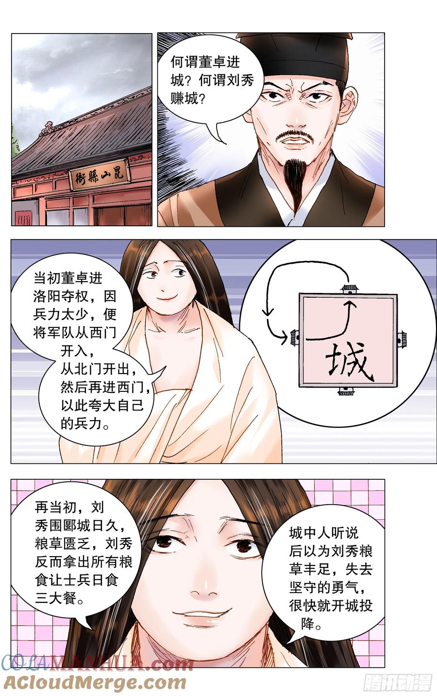 小阁老 194 魔高一尺道高一丈 第4页