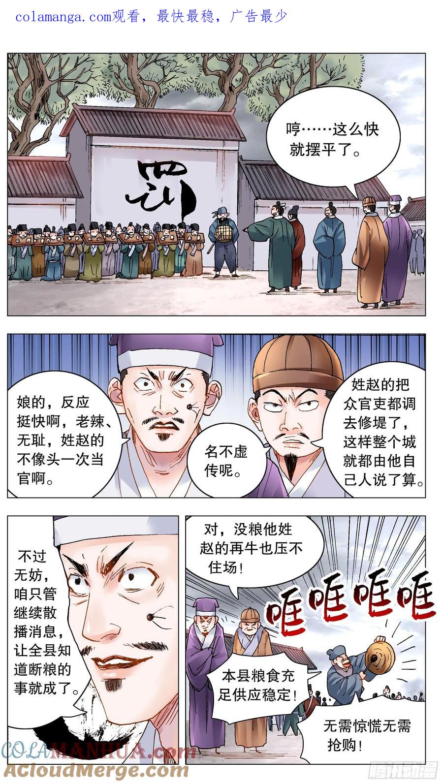 小阁老 194 魔高一尺道高一丈 第1页