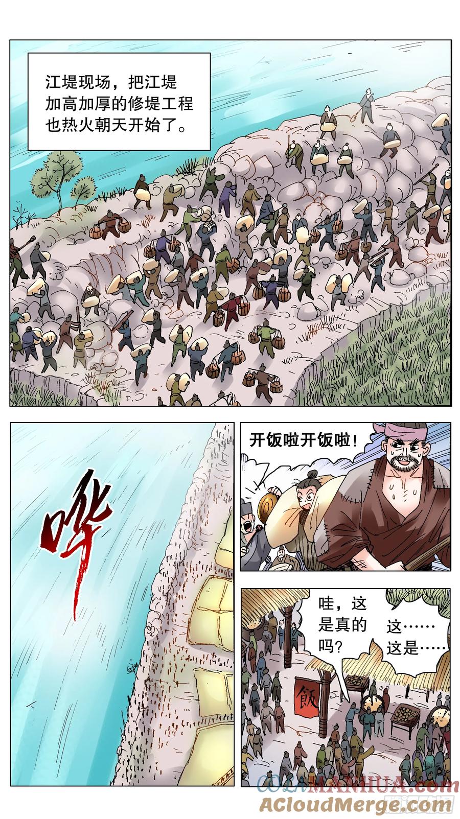 小阁老 194 魔高一尺道高一丈 第6页