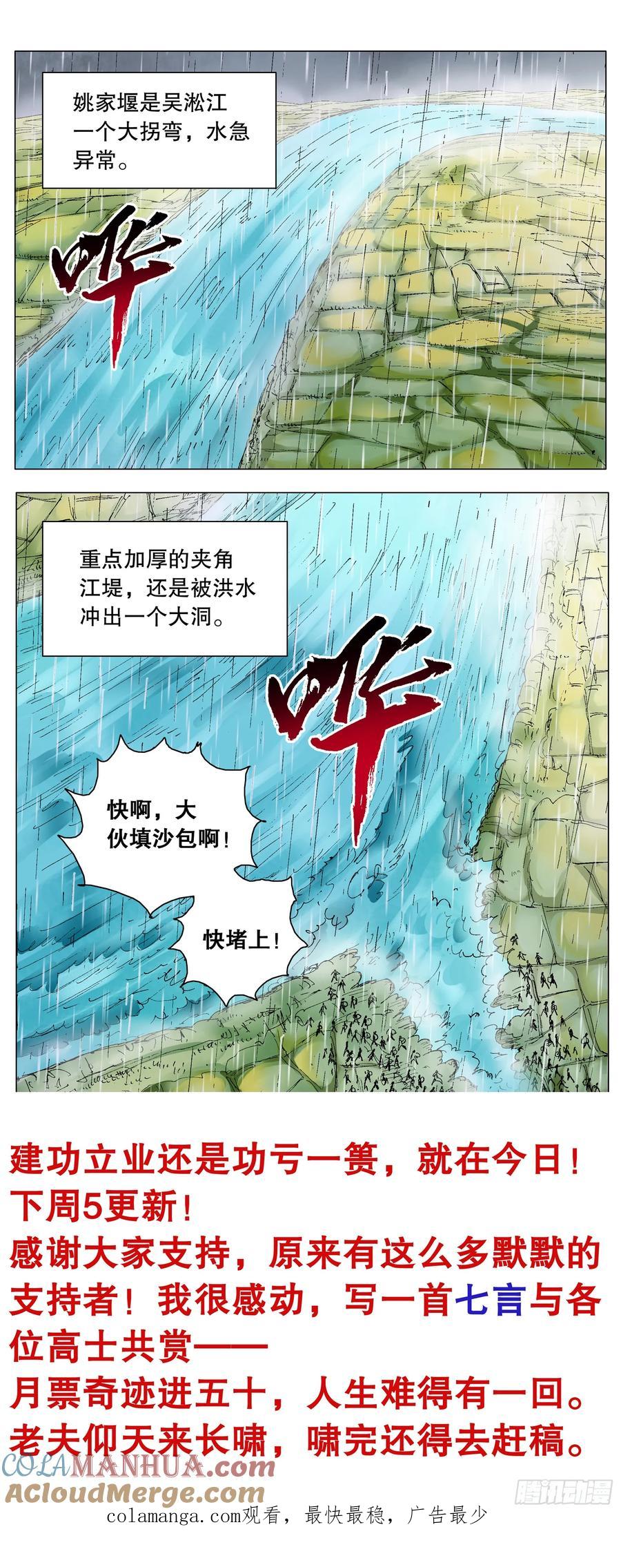 小阁老 194 魔高一尺道高一丈 第12页