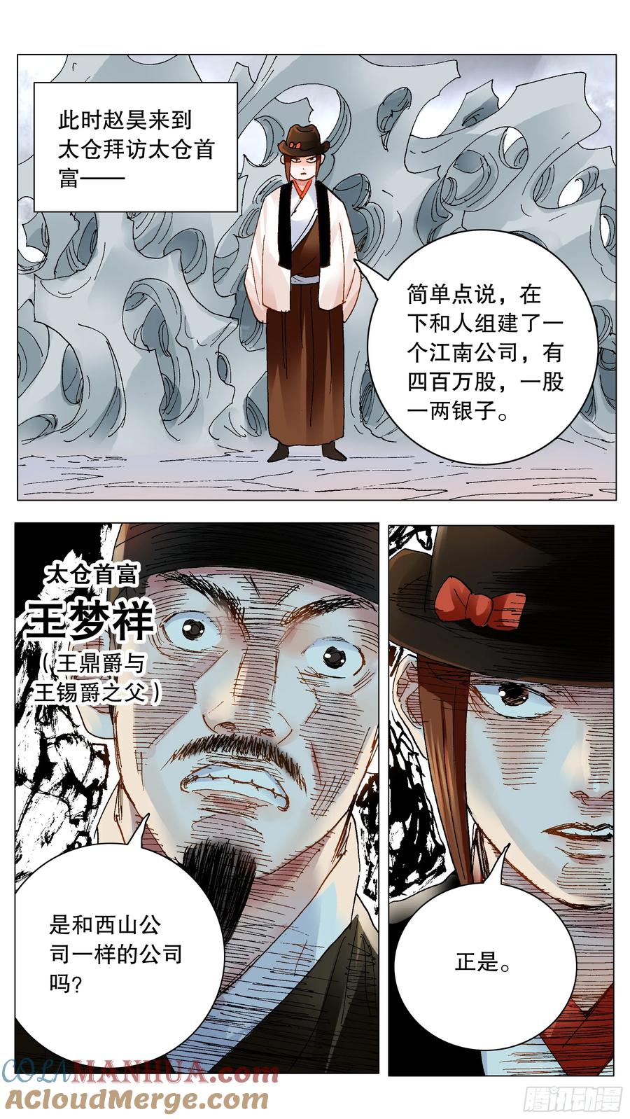 小阁老 194 魔高一尺道高一丈 第8页