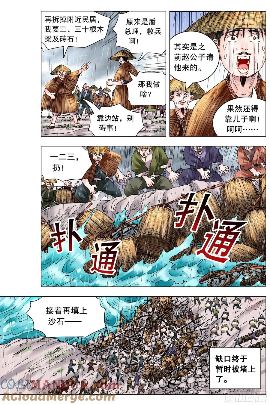 小阁老 195 有你就是晴天 第3页