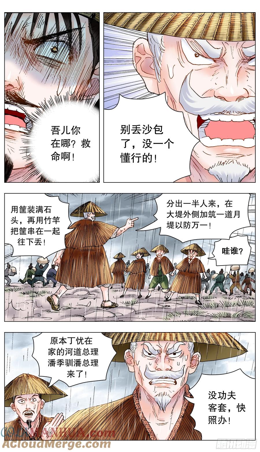 小阁老 195 有你就是晴天 第2页