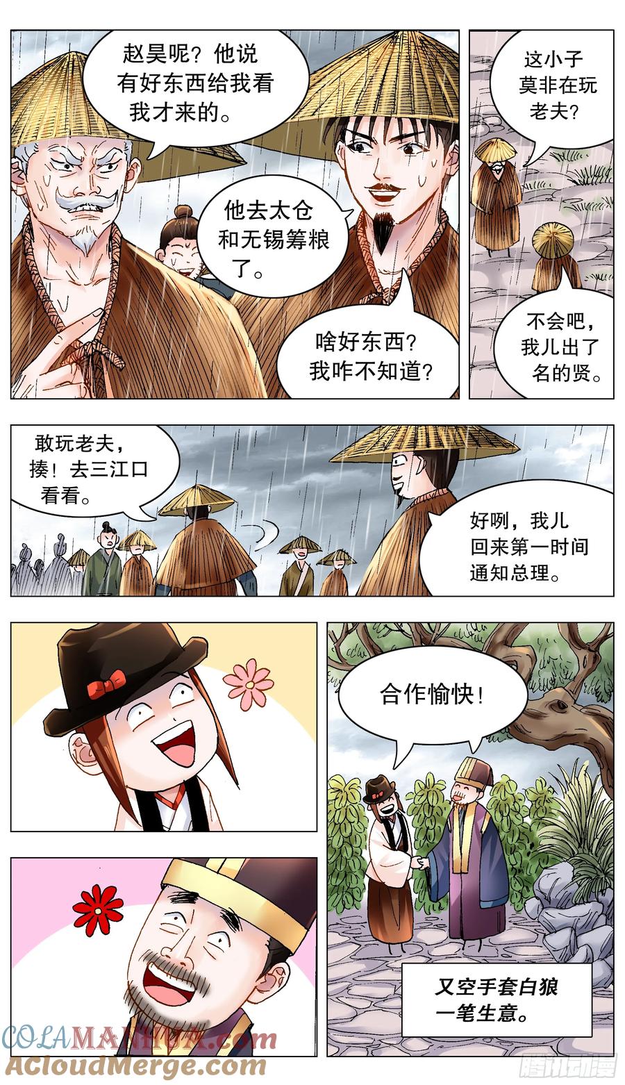 小阁老 195 有你就是晴天 第7页