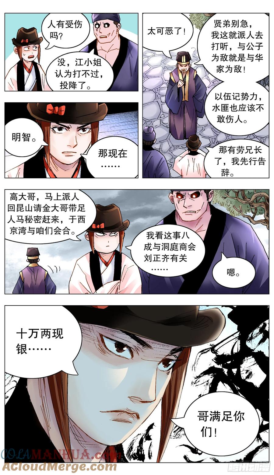 小阁老 195 有你就是晴天 第9页