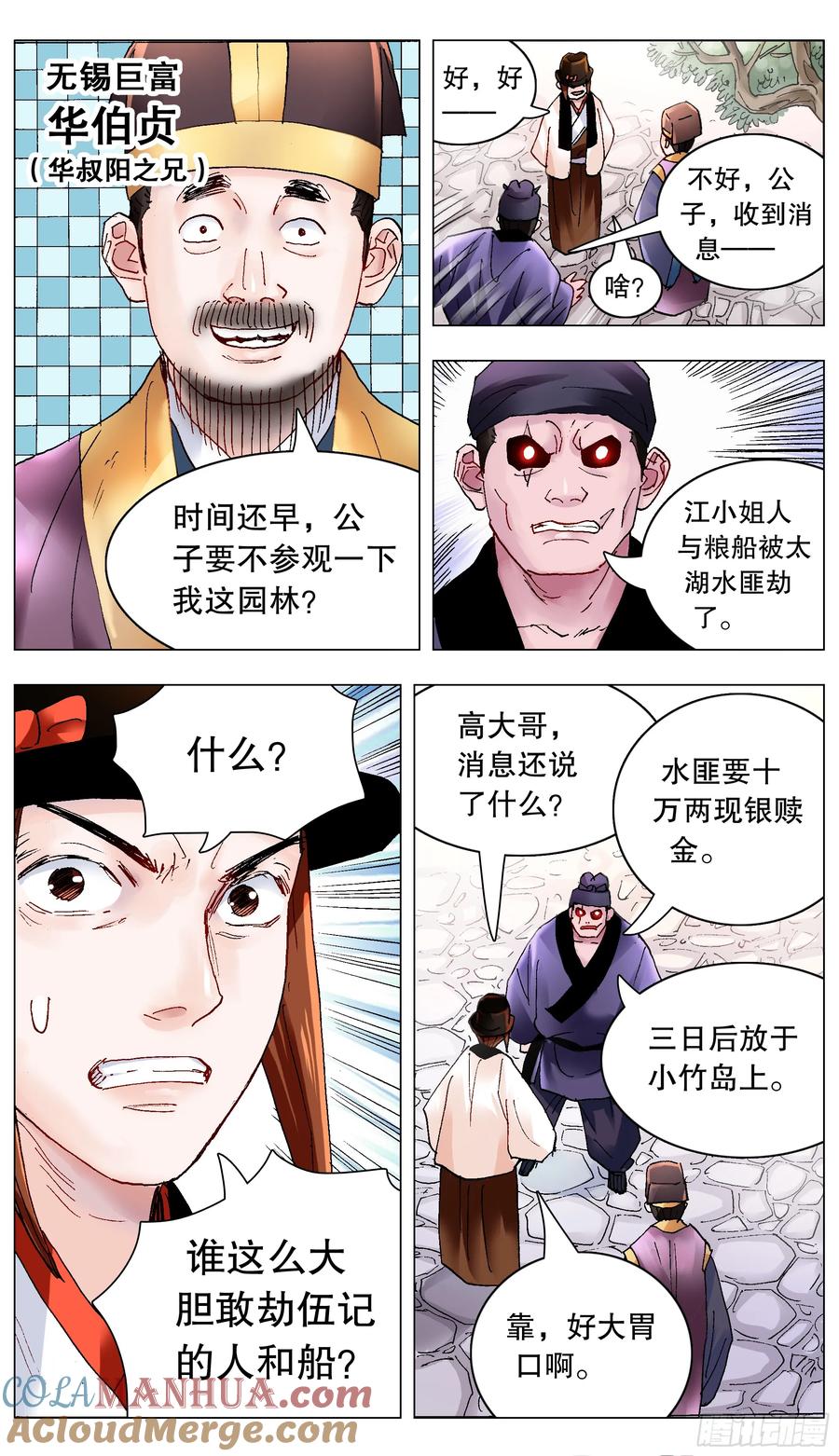 小阁老 195 有你就是晴天 第8页