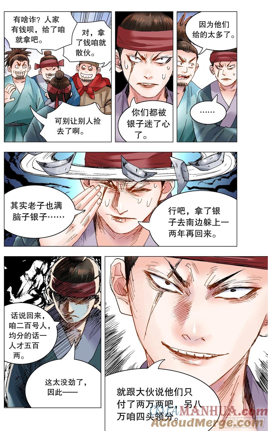 小阁老 196 你把我伤透 第4页